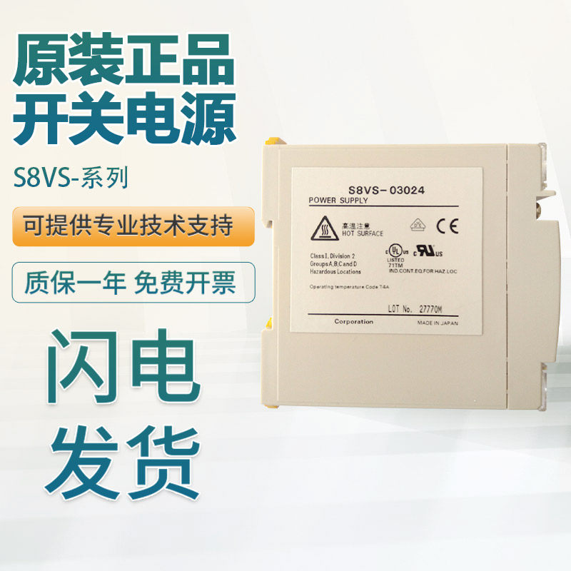 原装正品欧姆龙S8VS-03024开关电源 假一罚十 质保一年