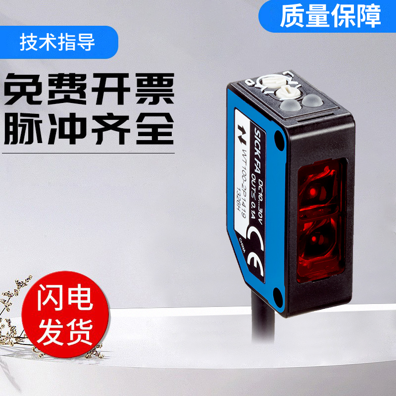 SICK FA 施克型西克型WT100-2N1439 2P4419光电传感器检测开关