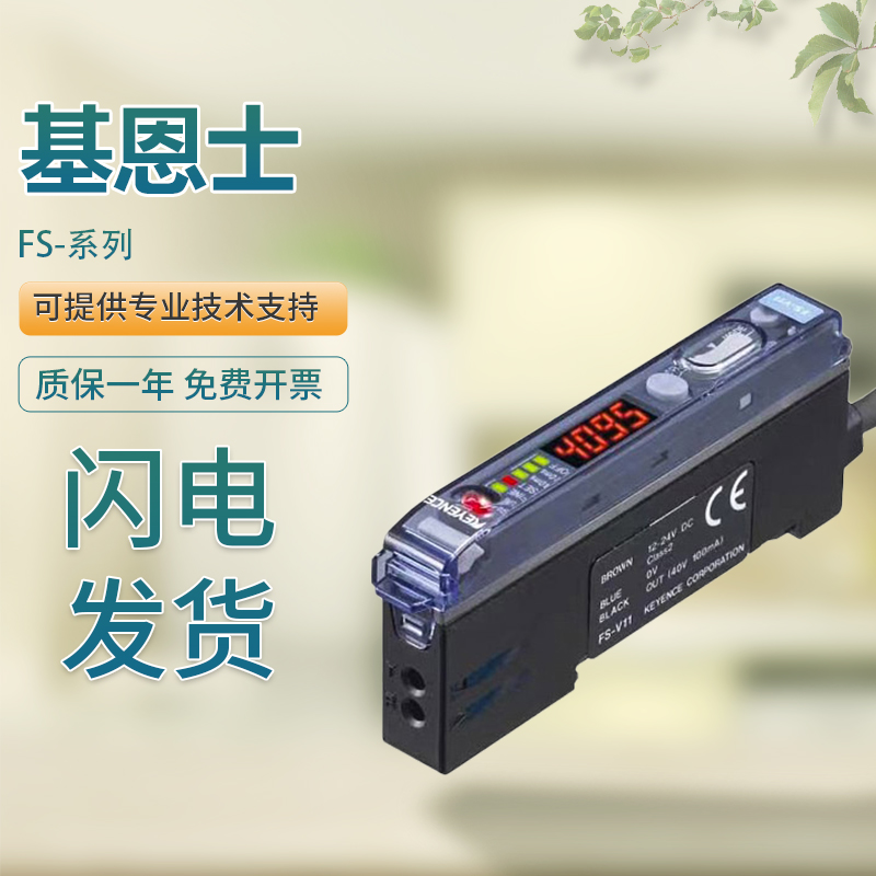 原装基恩士传感器光纤放大器FS-V11P/V12/V21RP/V21G/V31CP/V34P