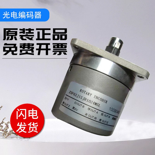 机床编码器ZSF62J15JR1024M5L02
