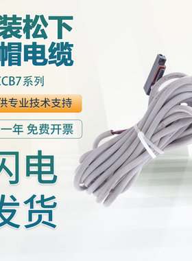 松下原装正品SFB-CCB7/CCB3假一罚十 底帽电缆 质保一年 可靠耐用