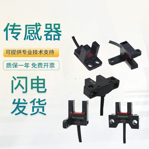 原装松下光电开关PM-T25/U25/L25/K65/L45/T65/R25-P-C3假一罚十