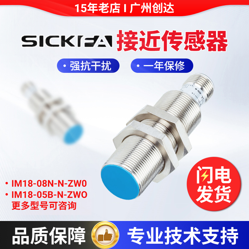 SICK FA接近开关IM18-08N-N-ZW0/08NPS/20NNS/05BUS/12NNS传感器
