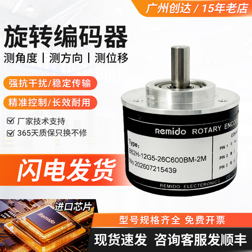 光电旋转编码器 B62H-12G5-26C600BM-2M 增量式编码器