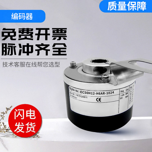 宜科型旋转编码器EC50H12/15/12R-H6PR/L5PR/H6AR/P6M5R/P4PR