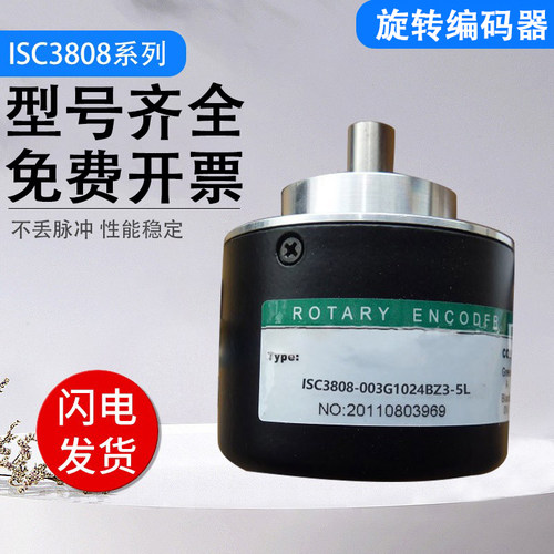 全新海德型编码器 ISC3808-003G-1024BZ3-5L光电旋转 质保一年