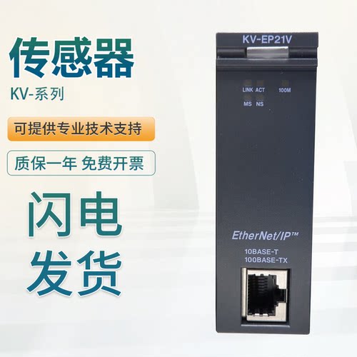基恩士型KV-EP21V/EP02通信单元