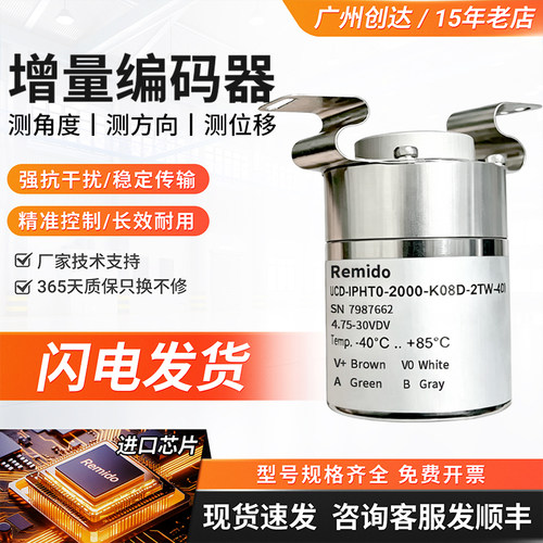 Remido 空心轴旋转编码器 UCD-IPHT0-2000-K08D-2TW-408 质保一年