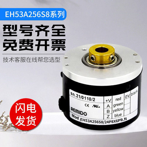 意尔创型旋转编码器 EL53A EH53A256S8/24P8X6PR.N 质保一年
