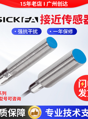 SICK FA传感器IME18/IME12/08-04NNSZW2S/06BNSZW2K出线常开NPN