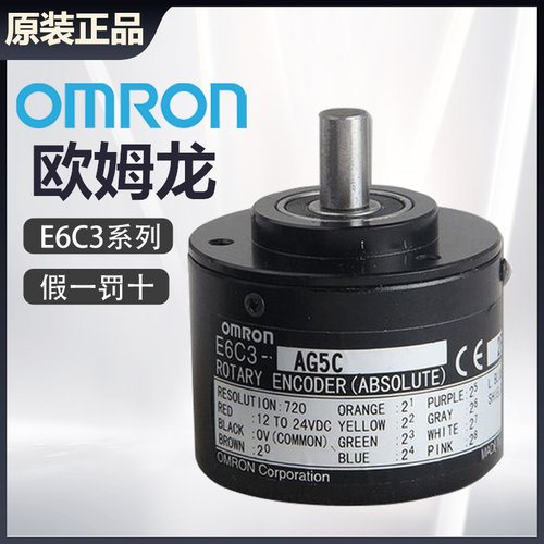 原装欧姆龙绝对值编码器E6C3-AG5B-360P AG5C CWZ3XH 1000 360