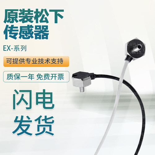 原装松下光电开关螺纹头小型光电传感器EX-31A-C5/31B-PN/32A