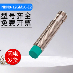 V1传感器 12M 12GM50 F29 倍加福型NBN4