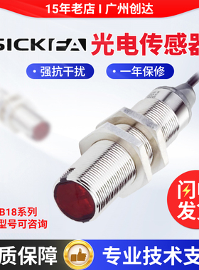 SICK FA传感器光电开关GRTB18-P2406S07/P2412/N1112施克型西克型