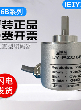 雷迎强抗干扰型增量旋转编码器LY-PZC6B 1000P 360P 600P替代E6B2