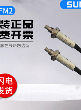 原装神视松下光纤传感器FD-NFM2/L45/EG30S/FM2/AL11/S31假一罚十