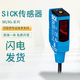 原装 光电开关传感器WL9G 3N1132 3E2432质保 施克SICK西克镜反射式