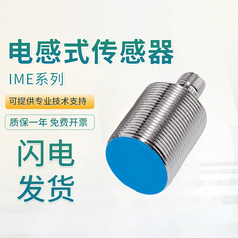 原装施克SICK原装 IME30-15BPOZC0K 10BPSZC0S质量保障传感器开关
