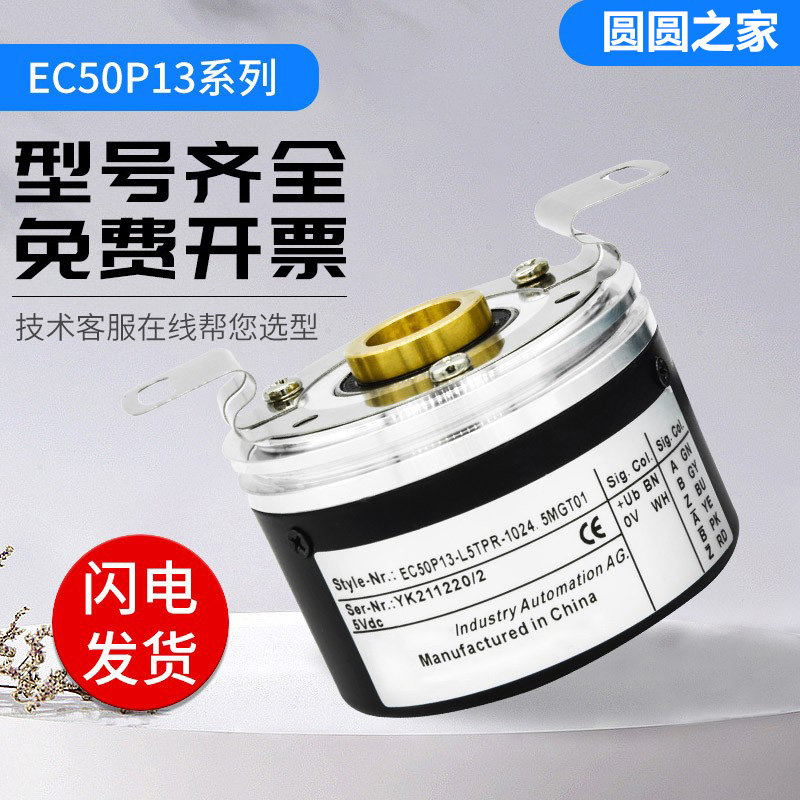 光电增量式宜科型编码器EC50P13-L5TPR-1024.5MGT01 空心轴盲孔