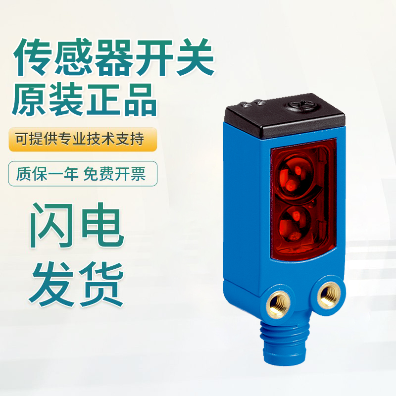 原装施克SICK西克漫反射光电传感器WTB4-3F3161质量保障 技术支持