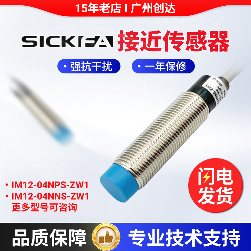 SICK FA接近开关IM12-04NNS-ZW1/04NPS-ZW1/02BNO传感器施西克型