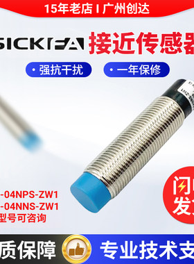 SICK FA接近开关IM12-04NNS-ZW1/04NPS-ZW1/02BNO传感器施西克型