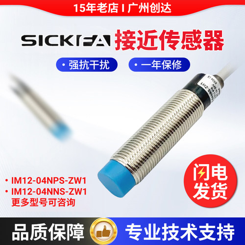 SICK FA接近开关IM12-04NNS-ZW1/04NPS-ZW1/02BNO传感器施西克型