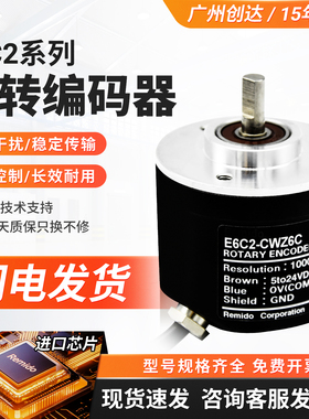 欧姆龙款增量型编码器E6C2-CWZ6C/CWZ5B/CWZ1X 1000P/R