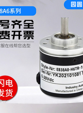 全新光电增量型宜科型编码器EB38A8 A6-C4HR H6TR-1000 5000质保