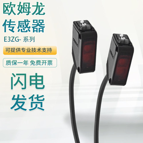 原装欧姆龙光电开关假一罚十