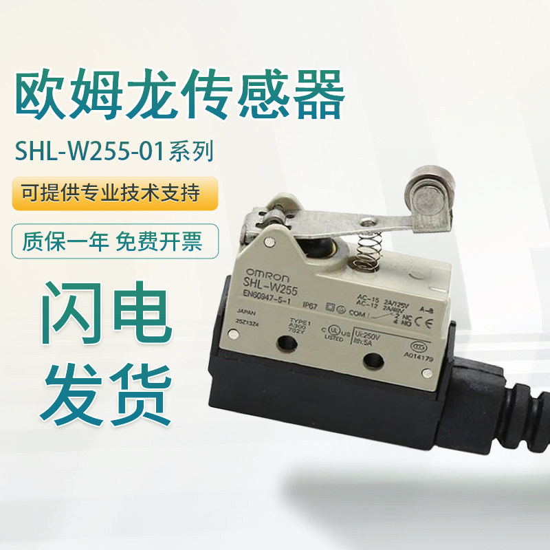 原装欧姆龙限位封闭式开关SHL-Q2255 D55 Q2155 W2155 质量保障
