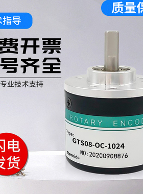 Remido编码器GTS08-OC OP LD LDH VE 1024 2000 3600 5000实心轴