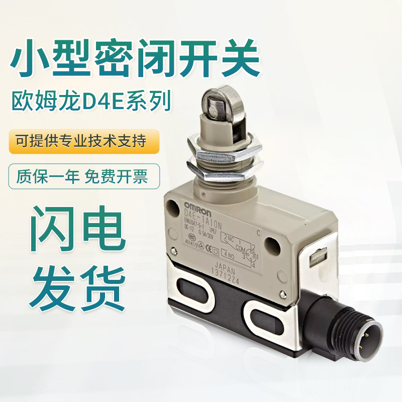 原装欧姆龙通用小型限位密闭开关D4E/A-4918N 1A21N质量保障