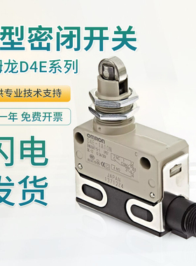 原装欧姆龙通用小型限位密闭开关D4E/A-4918N 1A21N质量保障