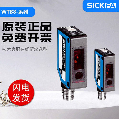 SICKFA光电开关WTB8/WTB8L系列