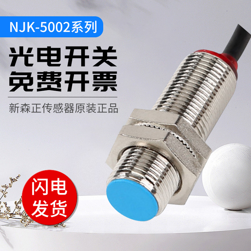 新森正XSZ磁性开关NJK-5002C NJK-5002D NJK-5002A NJK-5002B