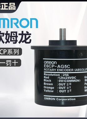 原装欧姆龙单圈绝对值编码器E6CP-AG5C-256P AG3C 256 假一罚十