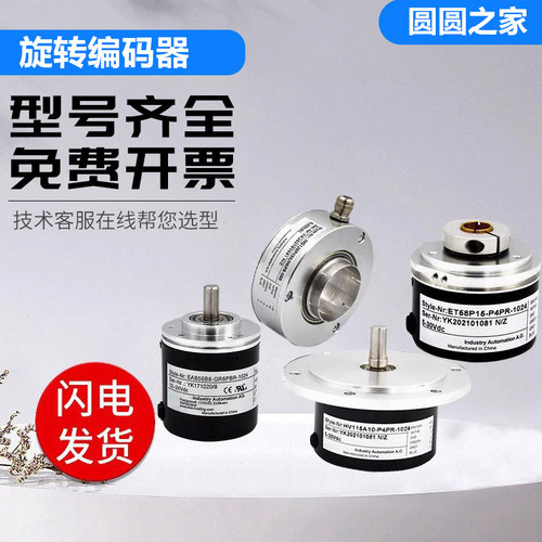 宜科型光电旋转编码器EB58H12R-P6AR/L5TR/H4PR-1024 360 质保1年