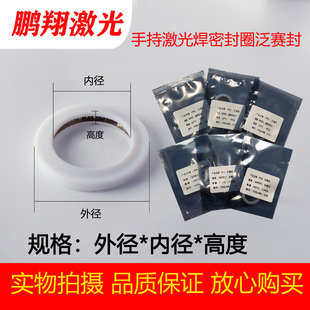 手持激光焊保护镜片泛塞封镜片密封圈超强伟业/万顺兴/汉威/麒麟