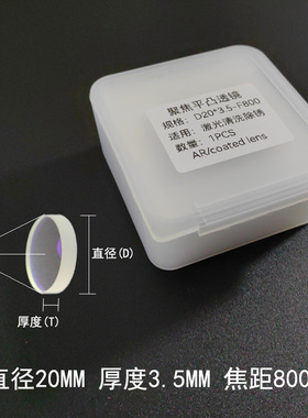 激光清洗除锈聚焦镜片手持激光焊配件D20*4.5-F600/D20F800