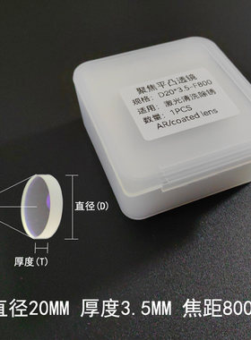 激光清洗除锈聚焦镜片手持激光焊配件D20*4.5-F600/D20F800