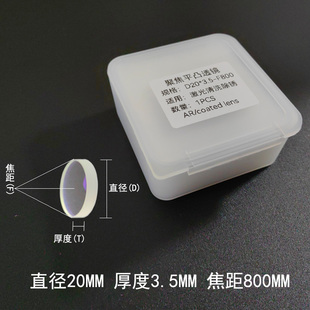 激光清洗除锈聚焦镜片手持激光焊配件D20*4.5-F600/D20F800