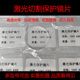 27.9 嘉强21.5 激光切割保护镜片黑金刚 25.4 4.1