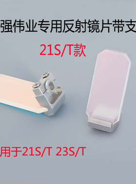 超强伟业激光反射镜片含支架30*14*2嘉强激光焊接机配件20S21T23T