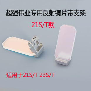 超强伟业激光反射镜片30*14*2含支架手持激光焊反射镜片20S21T23T