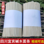 挂面面条四川特产农家手工晒面干碱面宜宾制作细面待煮面条干面条