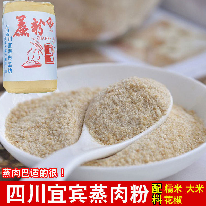 蒸肉粉 四川粉蒸肉米粉 农家石磨粉蒸排骨蒸猪肉蒸牛肉调味料