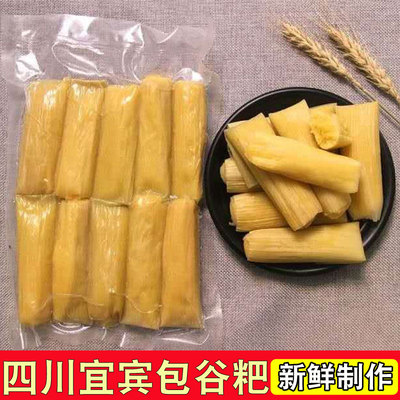 宜宾特色小吃新鲜制作玉米粑粑