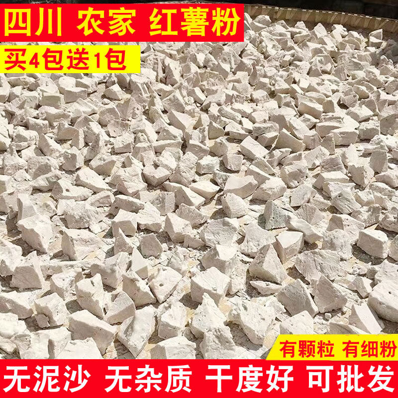农家四川手工500g红薯粉