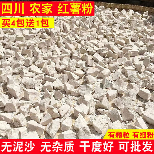 农家四川手工500g红薯粉